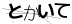 CAPTCHA